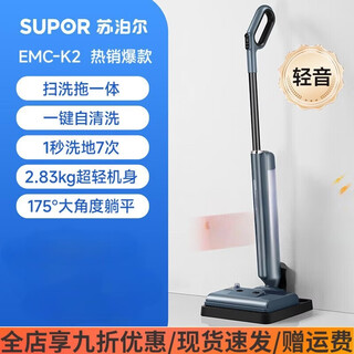 Supor floor washing machine automatic cleaning sweeping and mopping all-in-one household electric mop k2 fully automatic floor mopping machine lightweight design interstellar gray