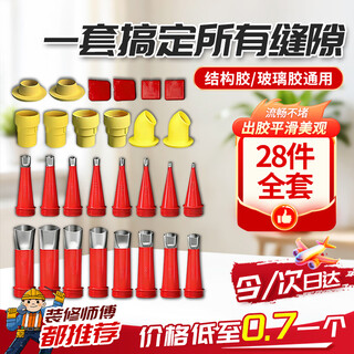 Cast solid glue nozzle, special mouth structure for glass glue gun, stainless steel door and window silicone gun head, 28-piece set