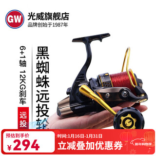 Guangwei metal spinning wheel black spider long-range fishing reel anti-corrosion resistant seawater stainless steel sea pole wheel sea fishing wheel
