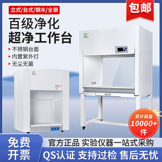 Ultra-clean workbench laboratory 100-level purification dust-free sterile ultra-clean bench operation table electronic technology laser industry economical vd-650 desktop vertical freight/invoice included