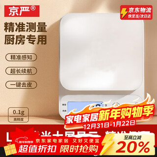 Jingyan electronic scale high-precision home kitchen gram scale 0.01 precision small food scale long-life coffee roasting scale rechargeable 0.01 high-precision waterproof