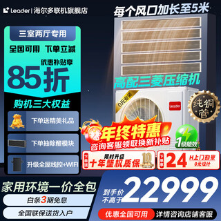 Haier offers a nationwide 15% discount on one-to-four central air conditioners, one-to-three-to-two, multi-split, one-to-three-to-two, dc inverter, first-level energy efficiency, embedded living room air conditioner, produced by zhijia, leader yuanqi 6 hp, one to five, three rooms and two living rooms, 120