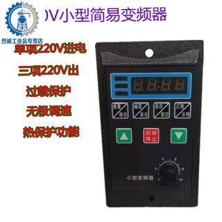Simple inverter single-phase input 220v output 380v small three-phase motor frequency conversion speed regulation 25w-200w 25w-200w universal