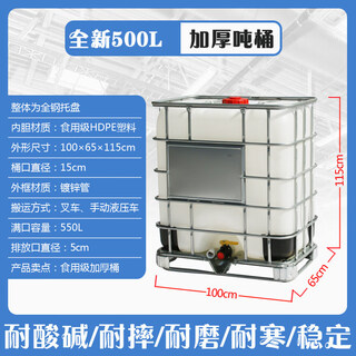 Brand new extra thick ton barrel ibc500l 1000 liter plastic chemical ton barrel container barrel pure water storage diesel barrel new 500l ton barrel thickened version (white)