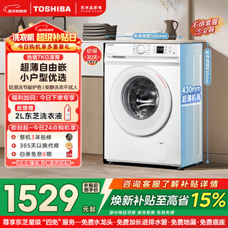 Toshiba xiaobaitao trommelwaschmaschine vollautomatischer haushalt 7 kg kleine waschmaschine weiß ultradünn frei eingebetteter frequenzumwandlungsmotor riesenwellenwaschen erstklassige energieeffizienz dg-7t11b