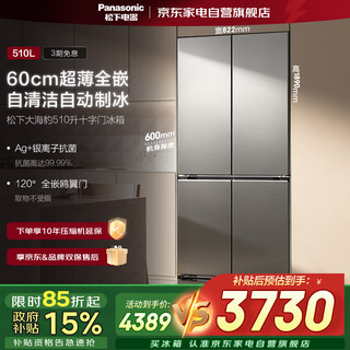 Panasonic 510l cross four-door refrigerator 60cm ultra-thin fully embedded automatic ice making silver ion antibacterial nr-ed51cpa-s