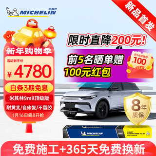 Michelin invisible car cover film full body film tpu material anti-scratch car cover paint protective film thick top version 9mil package construction