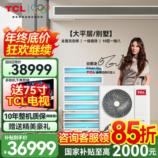 Tcl household small blue wing fresh air central air conditioner 3/4/5 hp one to two three four five duct machine 6/7/10 hp variable frequency first level energy efficiency hidden whole house air conditioner multi-split 10 hp one to eight villa first level energy efficiency