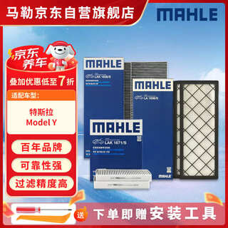 Mahle air conditioning filter set for tesla model y edamame y built-in + external for the whole vehicle, a total of 6 pieces (includes installation tools)