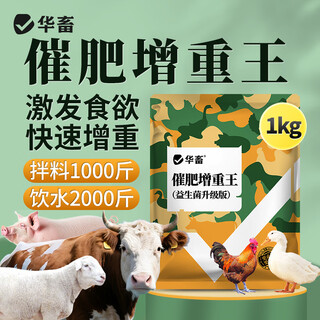 Huazhu veterinary fattening and weight gaining king promoting growth fatty feed additive for chickens, ducks, goose, cattle and sheep premix for poultry and pigs 20 bags, as low as 9.9/bag, great value and low price