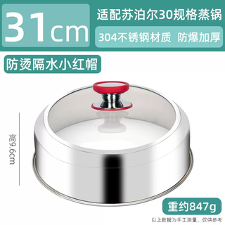 Yusenyi neutral pot lid suitable for 30cm joyoung midea steamer lid accessories high arched lid 304 stainless steel heightening 31cm glass combination lid 304 material heightening and thickening