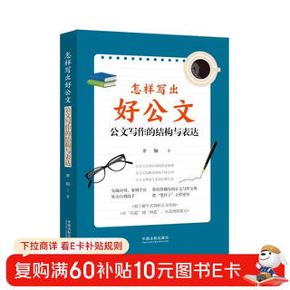 How to write good official documents the structure and expression of official document writing