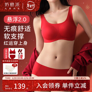 Toffee pie suspension 2.0 soft support wireless underwear, gifts for the year of the zodiac, wedding set bra, new year red product, velvet red, gift box m 01 (75b-e/80b-d)