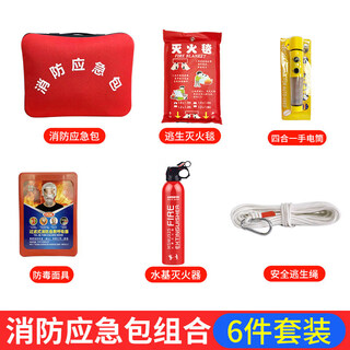 Flame warrior home fire escape emergency kit water-based fire extinguisher fire fighting 9-piece fire blanket smoke mask self-rescue set escape kit combination 6-piece water-based model