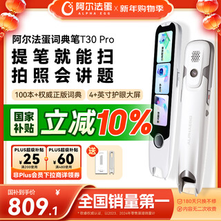 Alpha egg dictionary pen t30pro national subsidy english reading pen translation pen primary school high school synchronous general scanning pen photo search question electronic dictionary word pen