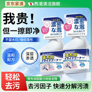 Xulin japan wallpaper cleaner no-wash stain remover to remove handwriting, wall cloth special washing wallpaper curtains stain removal 500ml bottle trial pack