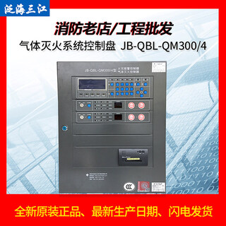 Gas host jb-qbl-qm300/4 gas fire extinguishing system control panel zone 2 zone 4 zone 2