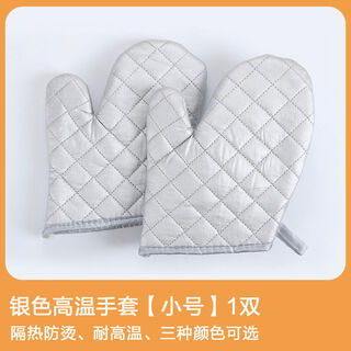 Wing fantasy oven insulated anti-scalding gloves thickened high temperature resistant baking chef special microwave oven kitchen household steamer casserole silver high temperature gloves small 1 pair