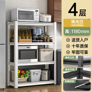 Fantasy kitchen rack floor-standing multi-layer multi-functional household microwave oven storage rack storage rack cabinet shelf white four layers 118cm high metal texture simple and fashionable length 70cmx width 30cm