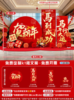 Xushansi 2026 year of the horse spring festival scene atmosphere arrangement and decoration company shopping mall new year's presentation kt board background wall honeycomb ball style including box congratulations on the new year height 2.1m width 3.4m 2026 new year atmosphere