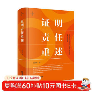 Restatement of burden of proof