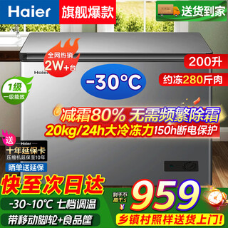 Congelador pequeño haier serie 100/143/201/300 litros congelador horizontal doméstico de temperatura única reducción automática de escarcha, antibacteriano y sin olores totalmente congelado congelador conmutable totalmente refrigerado ahorro de energía de primer nivel 200 litros -30 reducción de escarcha en frío profundo 80% | chapa plateada claro de luna