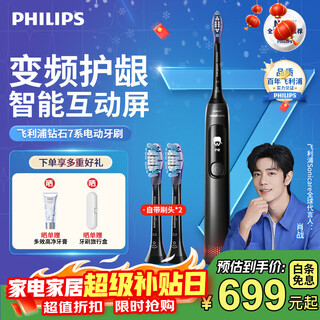 Philips (philips) electric toothbrush official flagship genuine diamond 7 series variable frequency gum protection soft bristles as a couple gift for boyfriend/girlfriend 5 modes smart display new year gift the first variable frequency gum protection brush extreme night black