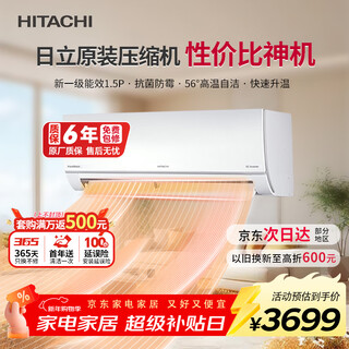 日立（HITACHI）空调白熊君DE系列1.5匹新1级能效变频冷暖 铜管原装压缩机挂机国家补贴/以旧换新RAK/C-DE12PHCPC