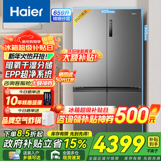 Haier refrigerator cross-door four-door 659 upgraded first-class energy efficiency dual frequency conversion air-cooled frost-free large capacity household energy-saving refrigerator boca gray new product home appliance subsidy oxygen barrier dry and wet storage + epp ultra-clean system + wifi intelligent control