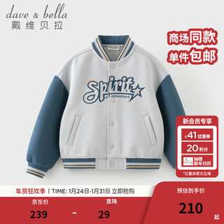 Dave&bella children's knitted jacket 2026 spring new boys baseball uniforms big children's sports cardigan tops little boys outerwear light gray ready stock 110 cm (recommended height 100-110cm)