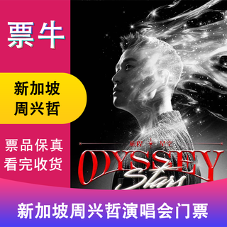 Singapore station zhou xingzhe journey tour concert ticket sunday, april 12, 2026 20 00 328 non-original price please consult customer service before bidding, private bidding is invalid. please note the identity information contact information