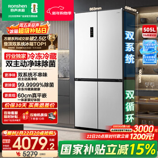 Rongsheng cube sugar 505 cross door refrigerator dual system cycle active sterilization ultra-thin embedded level one energy efficiency frost-free white bcd-505p60czmad national subsidy world cup bcd-505p60czmad white national subsidy