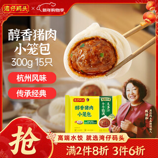 Wanchai wharf wan chai wharf xiao long bao pork buns 300g 15 breakfast buns instant semi-finished food pastry new year's day gifts