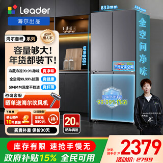 Leader haier refrigerator produces lazy 510 series 502l cross-door refrigerator double purification large capacity first-class energy efficiency air-cooled ltd-510ws9u1 government subsidy 15%