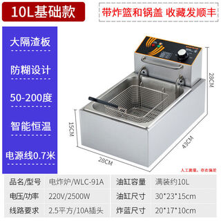 Fryer commercial electric fryer heng double-cylinder electric fryer fried skewers fried chicken single-cylinder fryer 1 inch 10l basic frying basket hengshunfeng 10a plug