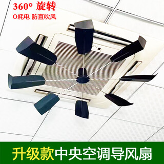 Central air conditioning windshield, office ceiling fan, air outlet, anti-direct blow guide fan, wind guide shield, black upgraded ceiling fan, white upgraded ceiling fan