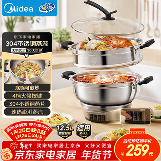 Midea electric steamer electric hot pot household multi-purpose pot electric wok multi-purpose pot steamed bun pot electric cooking pot thickened 304 stainless steel electric hot pot 12.5l mz-zgc32j50