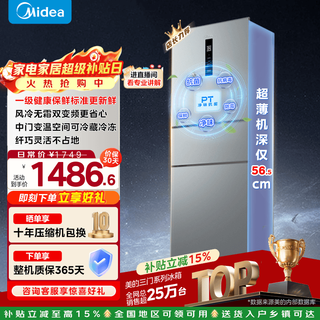 Midea 249 three-door multi-door dual-frequency first-class energy-efficient air-cooled frost-free mid-door variable temperature large freezer space energy-saving low-noise rental small household small refrigerator government subsidy mr-249wtpe