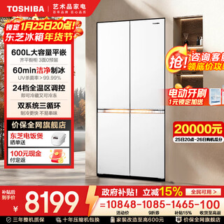 Toshiba dabai pear almighty king 639 cross double door ultra-thin zero-embedded automatic ice making dual system 600 liters ultra-large capacity first-class energy efficiency most versatile variable temperature refrigerator gr-rf639wi-pm1 fritillary white
