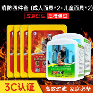 Fire mask 3c certified anti-virus, anti-smoke and fire retardant mask, fire escape household special filter self-rescuing respirator household silicone set (4 adults + 2 children)