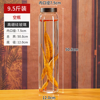 Yingtang special wine bottle for soaking wine, ginseng cow, vigorous and slender wine bottle, high borosilicate sealed glass bottle 10 jin jin equals 0.5 kg, special for soaking wine 9.5 jin jin equals 0.5 kg, no leakage when inverted