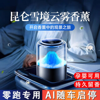 Wu ji zero sports car aromatherapy c11 c10 t03 c16 c01 special car interior perfume fragrance high-end ornaments ai smart model azure ocean + love tangelo