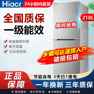 Hiacr small refrigerator small household first-class energy efficiency refrigeration and freezing dual-purpose dormitory rental double-door office refrigerator energy-saving refrigerator top capacity 218 liters-bcd-218b288 upgraded model