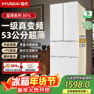 Hyundai korean modern refrigerator large capacity first-class energy efficiency french white four-door cross-door multi-door ultra-thin micro-embedded energy-saving frequency conversion power-saving 301 liters french white first-class frequency conversion 53 cm ultra-thin embedded