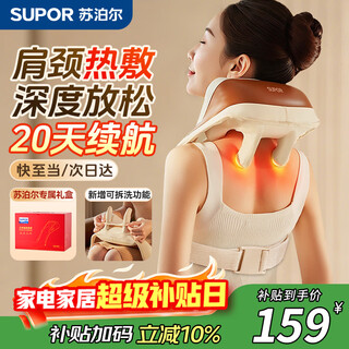 Supor cervical spine massager, shoulder and neck massager, trapezius shoulder, neck, waist and back, office artifact, parents' birthday, new year's day, new year's gift for girlfriend, parents, elders, high-end and practical