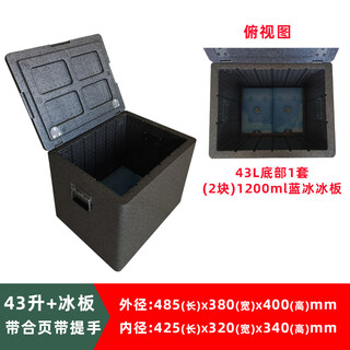 Epp food delivery commercial insulated box distribution stall foam box cold ice cream refrigeration and preservation box 43l box (with hinge + handle + 2 pieces of 1200 environmentally friendly ice) black 1 piece