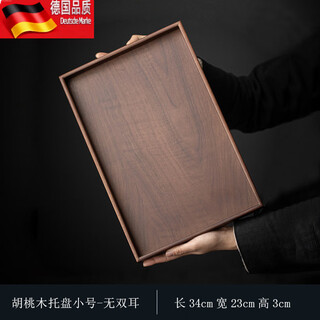 Tuojin japanese walnut tray household refreshment tray tea serving tea tray tea cup restaurant coffee storage tray solid wood dinner plate large walnut tray small 34*23cm-no double ears