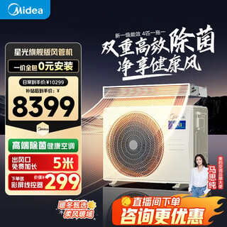 Midea air duct machine 3 hp first class energy efficiency one-to-one starlight whole house smart connected living room hidden full dc inverter central air conditioner starlight 4 hp first class energy efficiency starlight flagship version 39-55