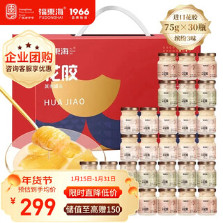 Fudonghai ready-to-eat fish maw milk jelly 2250g 30 bottles chinese new year gift box collagen light food meal replacement fish maw women's supplement