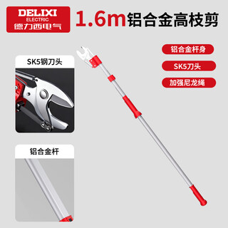 Delixi electric high-altitude pruning shears, special telescopic high-altitude pruning tool for pruning branches, aluminum alloy high-altitude pruning shears 1.6 meters